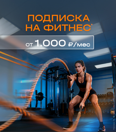 Fitness House в Тольятти_акция